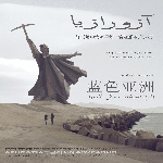 azurazia - lowering the mediterranean / irrigating the sahara azurazia - lowering the mediterranean / irrigating the sahara