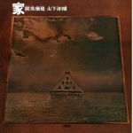 yosuke yamashita - tsutsui yasutaka - ie