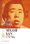 kan mikami - a life in folk (and other bitter songs...) kan mikami - a life in folk (and other bitter songs...)