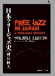 soejima teruto - free jazz in japan, a personal history soejima teruto - free jazz in japan, a personal history