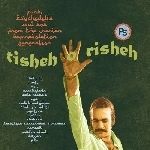 v/a - tisheh o risheh - funk, psychedelia and pop from the iranian pre-revolution generation