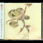 Monotsuki  藻の月 – Inframince アンフラマンス