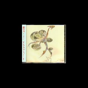 Monotsuki  藻の月 – Inframince アンフラマンス