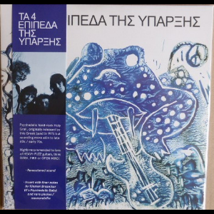Τα 4 Επίπεδα Της Ύπαρξης – Τα 4 Επίπεδα Της Ύπαρξης