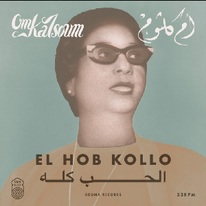 أم كلثوم Om Kalsoum – الحب كله El Hob Kollo