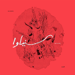 Senyawa – Alkisah