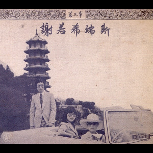 Onra – Chinoiseries, Pt.3