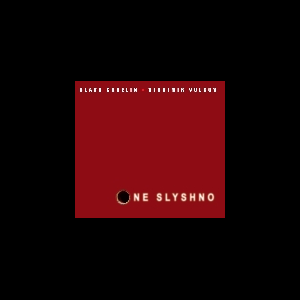 Slava Ganelin - Vladimir Volkov – Ne Slyshno