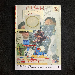 Stéphane Laporte – Concept Car Analog Newspaper