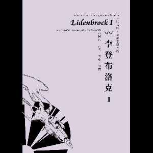 Lidenbrock – #1