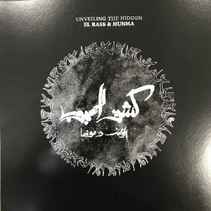 El Rass & Munma – Unveiling The Hidden كشف المحجوب