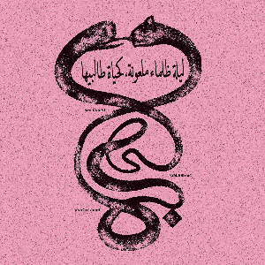 Radwan Ghazi Moumneh & Frédéric D. Oberland – Eternal Life No End