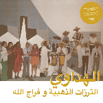 Attarazat Addahabia & Faradjallah – Al Hadaoui