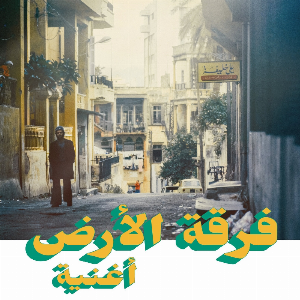 Ferkat Al Ard – Oghneya