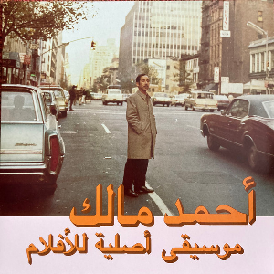 Ahmed Malek حمد مالك – Musique Originale De Films, Volume 2