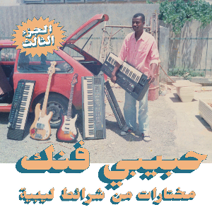 Various Artists – A Selection Of Music From Libyan Tapes
