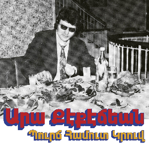 Ara Kekedjian – Habibi Funk 033: Bourj Hammoud Groove