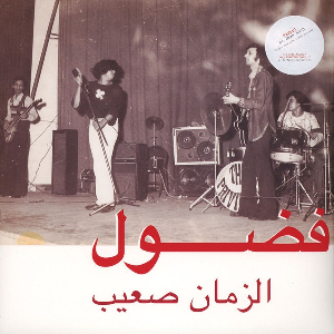 Fadoul – Al Zman Saib