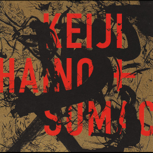 Keiji Haino + Sumac – American Dollar Bill - Keep Facing Sideways, You're Too Hideous To Look At Face On