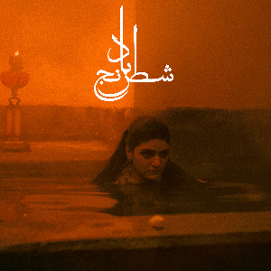 Sheida Gharachedaghi & Mohammad Reza Aslani – Chess Of The Wind