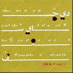 Dj Sniff – The Play-Back