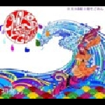 Emiko Ota And Kirisute Gomen – S/T