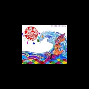Emiko Ota And Kirisute Gomen – S/T