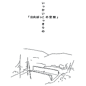 Akio Suzuki – Once, Space In The Sun