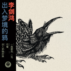 Li Jianhong – Shuttle Raven Of The Dream