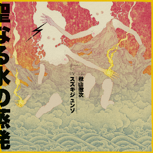 Suzuki Junzo / Tetuzi Akiyama – Evaporation Of Holy Water (Neon Pink)