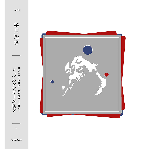 Harutaka Mochizuki – Dopp​ë​lganger Ga Boku Wo