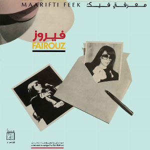 *فيرو Fairuz – معرفتي فيك Maarifti Feek