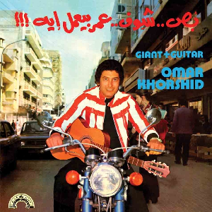 Omar Khorshid – Giant + Guitar