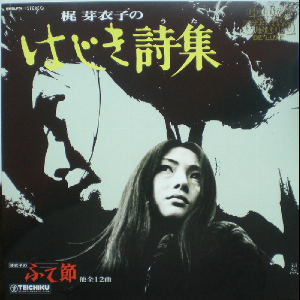 梶芽衣子 Meiko Kaji – 梶芽衣子のはじき詩集 Hajiki Uta