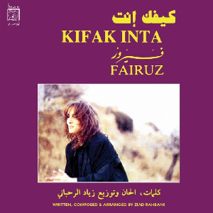 Fairuz يروز – Kifak Inta كيفك إنت