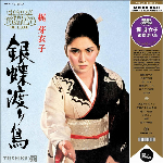Meiko Kaji – Gincho Wataridori
