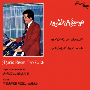Omar El Shariyi (Ammar El Sherei) – Music From The East