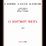 Denman Maroney - Scott Walton - Denis Fournier – O Kosmos Meta