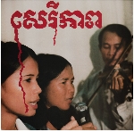 banteay ampil band - cambodian liberation songs banteay ampil band - cambodian liberation songs