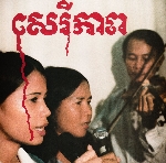 banteay ampil band - cambodian liberation songs banteay ampil band - cambodian liberation songs