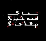 sir richard bishop - tangier sessions sir richard bishop - tangier sessions