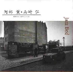 kaoru abe - yamazaki hiroshi - duo / jazz bed kaoru abe - yamazaki hiroshi - duo / jazz bed