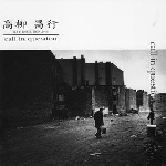 masayuki takayanagi - new direction unit - call in question masayuki takayanagi - new direction unit - call in question