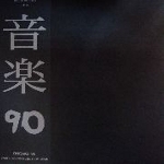 v/a - ongaku 90 - underground music from japan v/a - ongaku 90 - underground music from japan