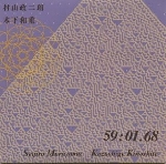 seijiro murayama - kazushige kinoshita - 59:01.68 seijiro murayama - kazushige kinoshita - 59:01.68