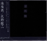 keiji haino - nijiumu keiji haino - nijiumu