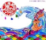 emiko ota and kirisute gomen - s/t emiko ota and kirisute gomen - s/t