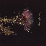 fushitsusha (keiji haino - yasushi ozawa - jun kosugi) + peter brötzmann - nothing changes no one can change anything, i am ever-changing only you can change yourself fushitsusha (keiji haino - yasushi ozawa - jun kosugi) + peter brötzmann - nothing changes no one can change anything, i am ever-changing only you can change yourself