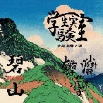 gakusei jikken shitsu - hekizan gakusei jikken shitsu - hekizan