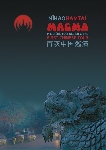 magma - nihao hamtaï magma - nihao hamtaï